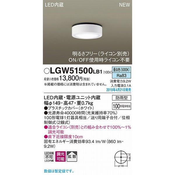 LGW51500LB1 パナソニック ダウンシーリング ホワイト LED（昼白色）の画像