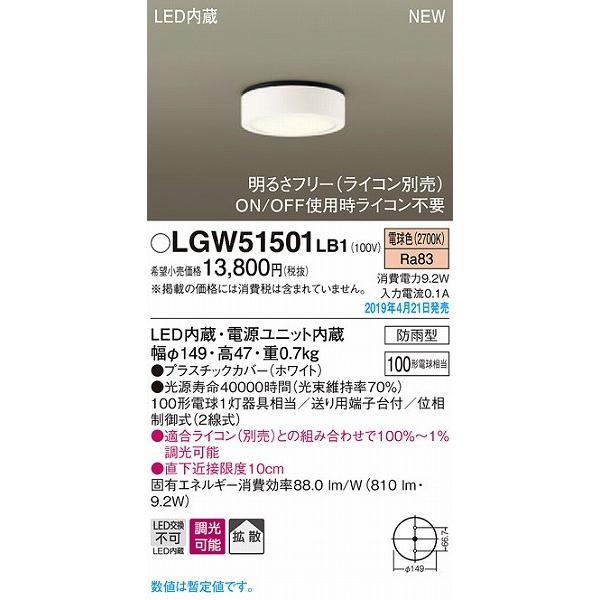 LGW51501LB1 パナソニック ダウンシーリング ホワイト LED（電球色）の画像
