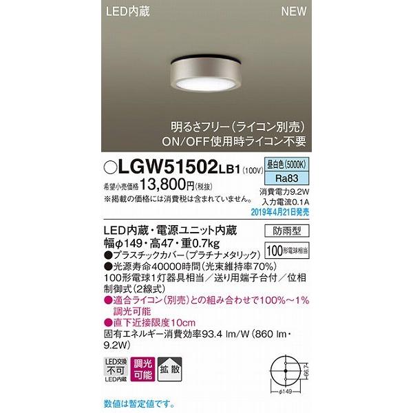 LGW51502LB1 パナソニック ダウンシーリング プラチナ LED（昼白色）の画像
