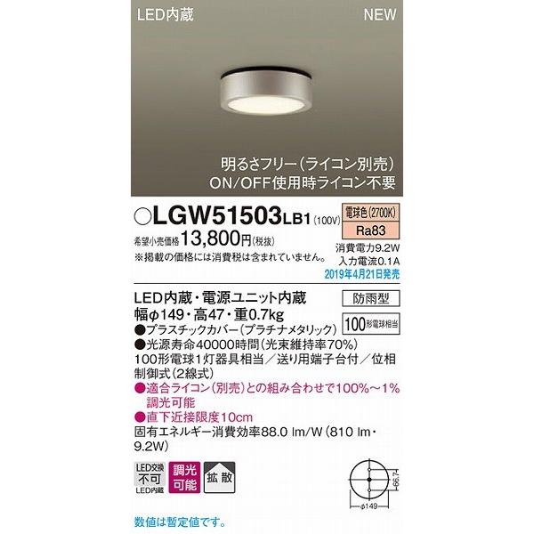 LGW51503LB1 パナソニック ダウンシーリング プラチナ LED（電球色）の画像