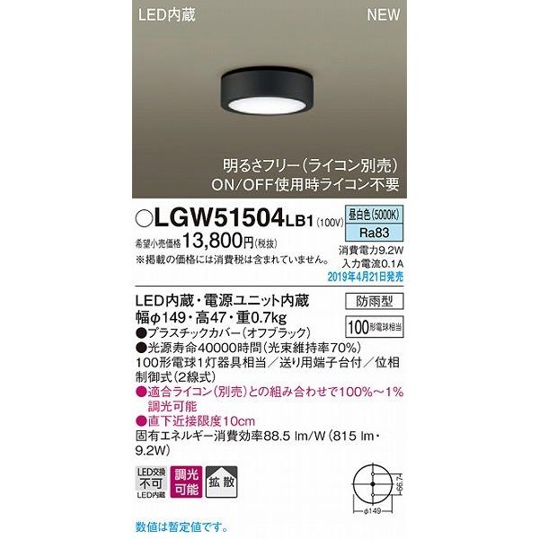 LGW51504LB1 パナソニック ダウンシーリング ブラック LED（昼白色）の画像