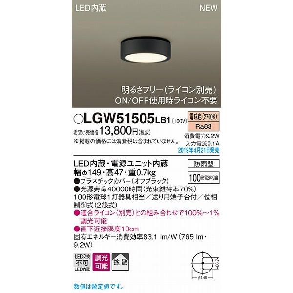 LGW51505LB1 パナソニック ダウンシーリング ブラック LED（電球色）の画像