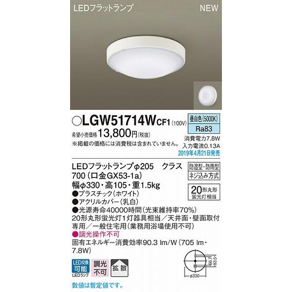 LGW51714WCF1 パナソニック シーリングライト ホワイト LED（昼白色）の画像