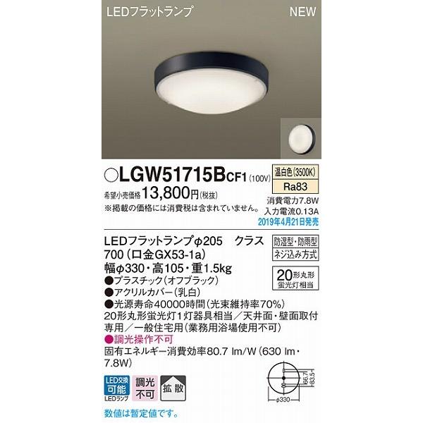 LGW51715BCF1 パナソニック シーリングライト ブラック LED（温白色）の画像