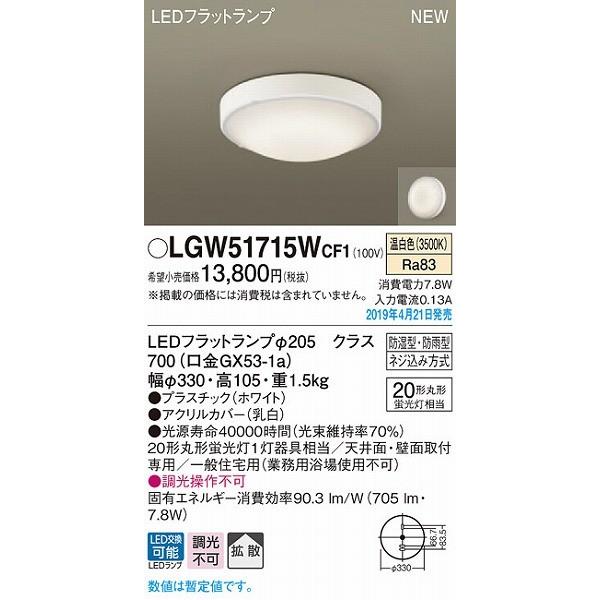 LGW51715WCF1 パナソニック シーリングライト ホワイト LED（温白色）の画像