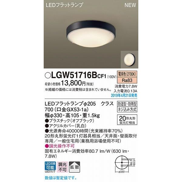 LGW51716BCF1 パナソニック シーリングライト ブラック LED（電球色）の画像