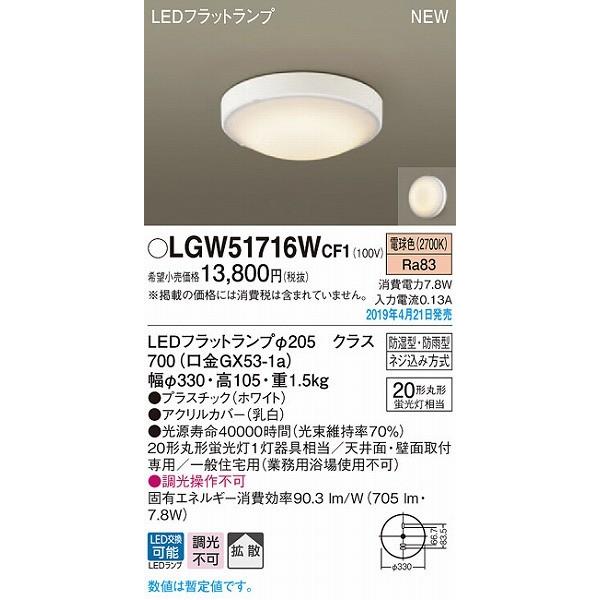 LGW51716WCF1 パナソニック シーリングライト ホワイト LED（電球色）の画像