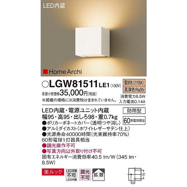 LGW81511LE1 パナソニック 屋外用ブラケット LED（電球色）