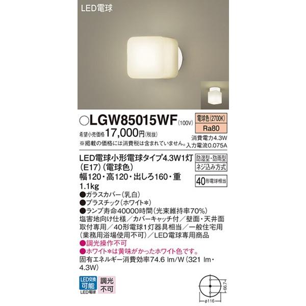 パナソニック ポーチライト・浴室灯 ホワイト 120×120 LED（電球色