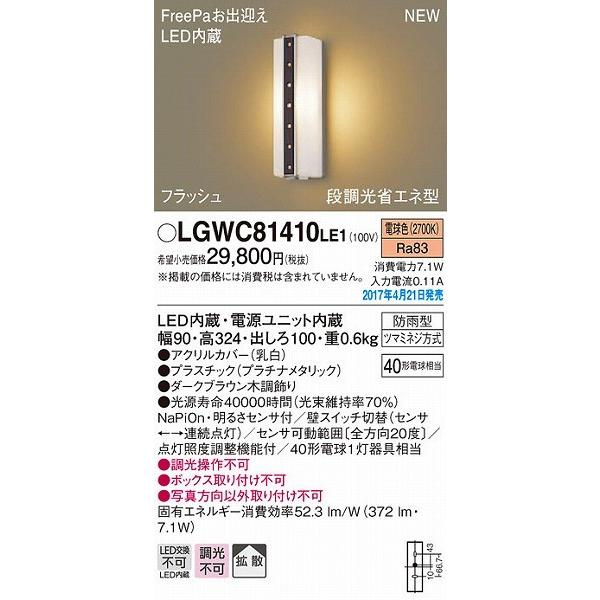 Panasonic（パナソニック） FreePa ポーチライト センサー付 ダークブラウン LED 電球色 段調光 拡散 ...