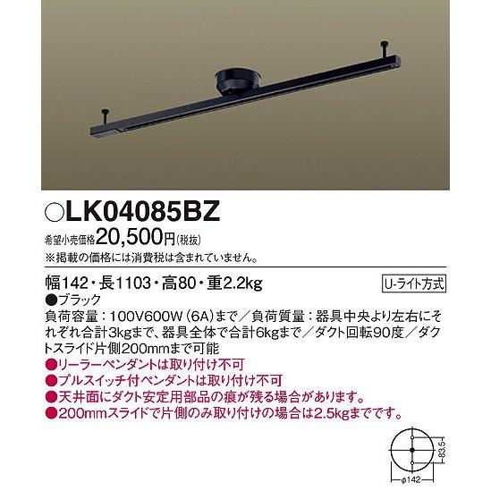 LK04085BZ パナソニック インテリアダクトレール (LK04085BK 推奨品)｜yagyu-denzai