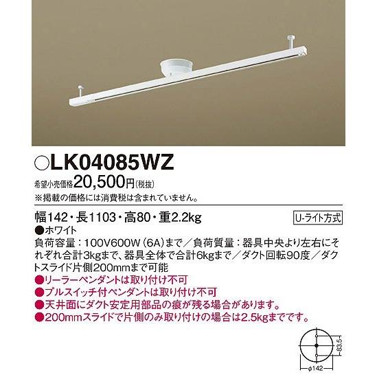 LK04085WZ パナソニック インテリアダクトレール (LK04085WK 推奨品)｜yagyu-denzai