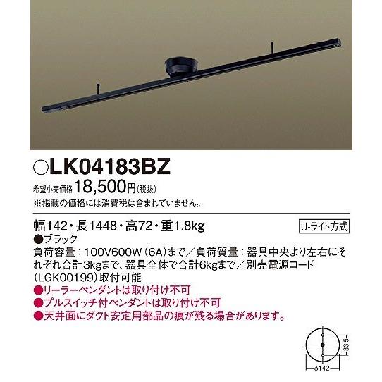 LK04183BZ パナソニック インテリアダクトレール