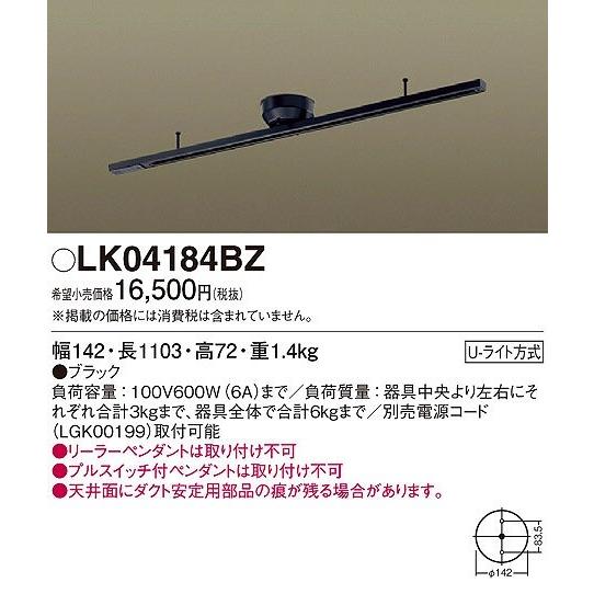 LK04184BZ パナソニック インテリアダクトレール｜yagyu-denzai