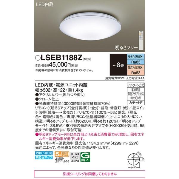 パナソニック シーリングライト 〜8畳 クローム φ502 LED 調色 調光 4299 LSEB1188Zの画像