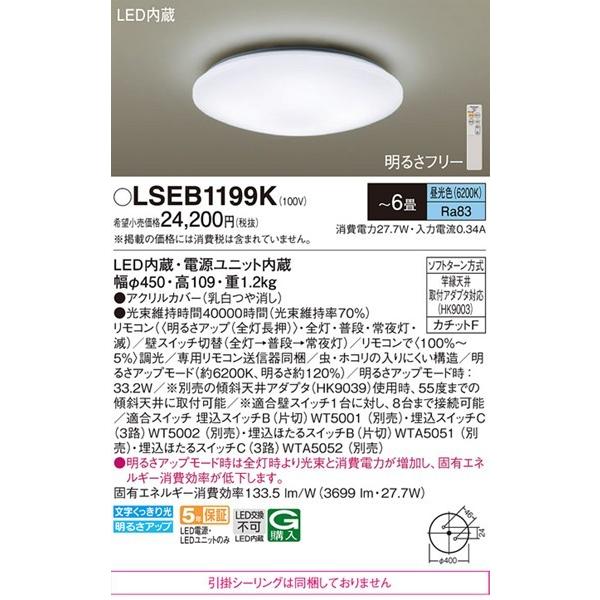 パナソニック シーリングライト 〜6畳 φ450 LED 昼光色 調光 3699 LSEB1199Kの画像