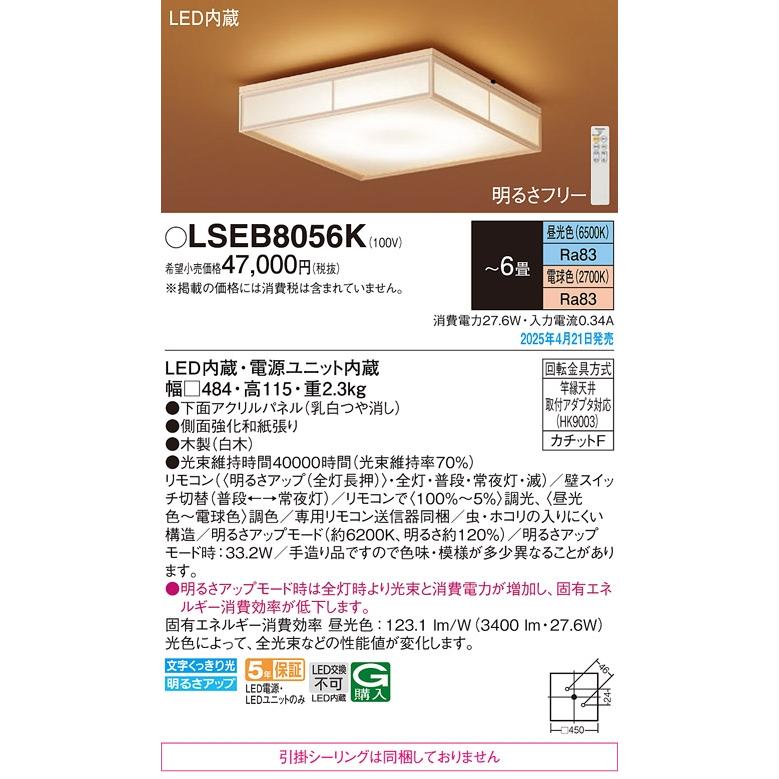 Panasonic パナソニック 和室 和風 シーリングライト LED