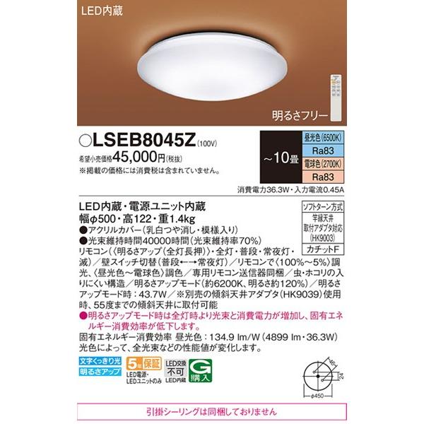 パナソニック シーリングライト 〜10畳 φ500 LED 調色 調光 4899 LSEB8045Zの画像