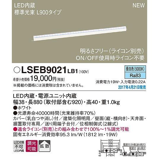 LSEB9021LB1 パナソニック 建築化照明器具 LED（昼白色） (LGB50066 LB1 相当品)