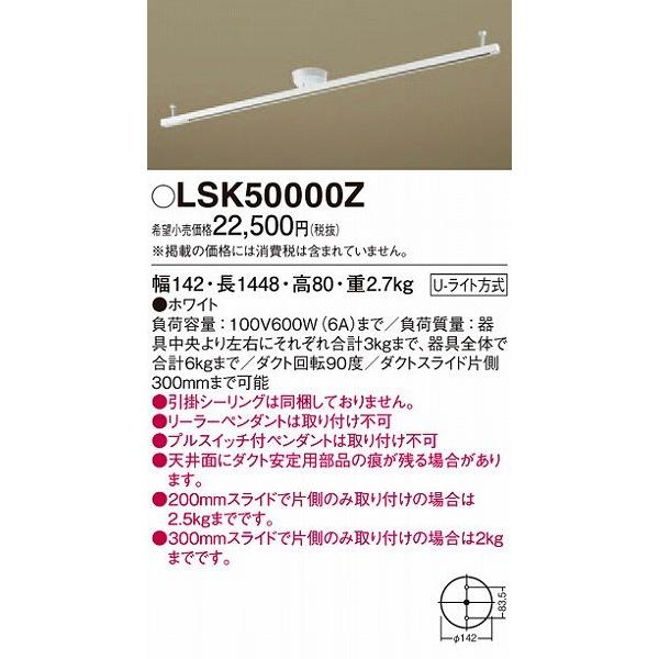 LSK50000Z パナソニック インテリアダクトレール (LK04083WZ 相当品)