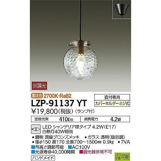 新商品が毎日入荷 LZP-91137YT ダイコー 小型ペンダント LED（電球色）