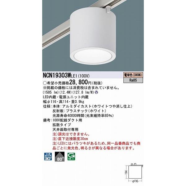 パナソニック レール用小型シーリングライト ホワイト LED(電球色