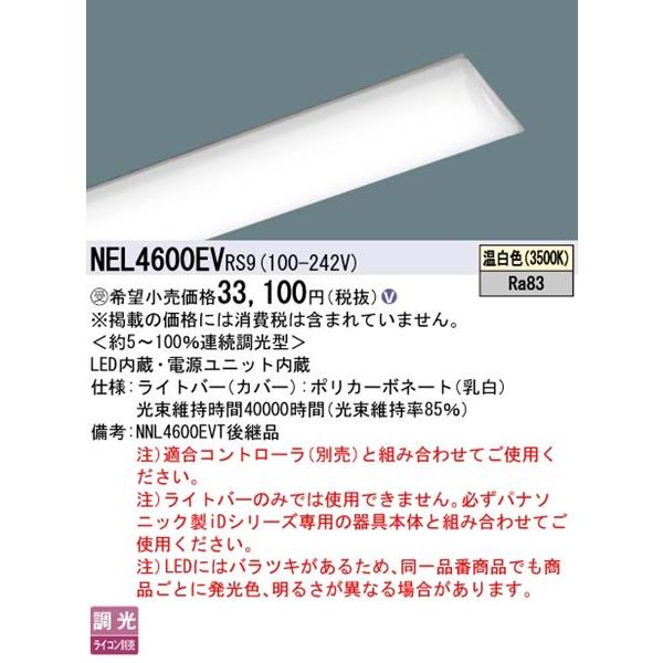 Panasonic - パナソニック iD続きもの ともし火赤ちょうちん 40形 LED 温白いこと リベコム無線電話調光 NEL4600EVRS9