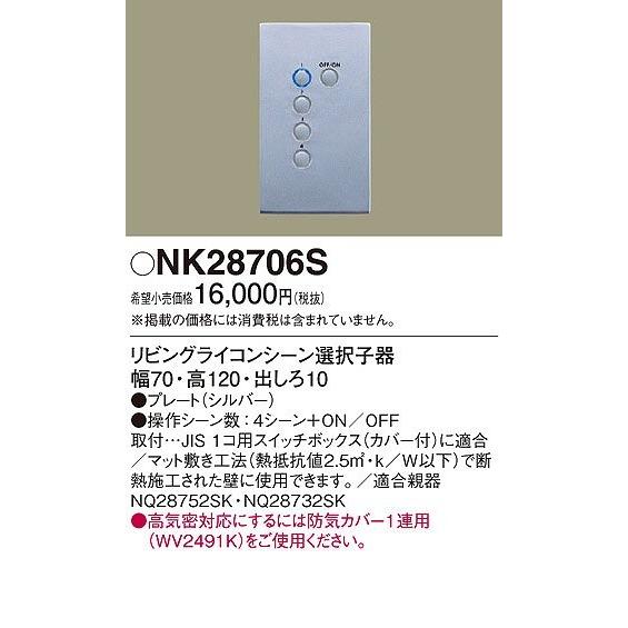 Panasonic - NK28706S パナソニック リビングライコンシステム 一こま選りすぐる子器 家具、インテリア-照明、電球
