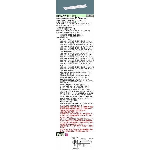 パナソニック 埋込ベースライト NNF43790LT9 ランプ別売