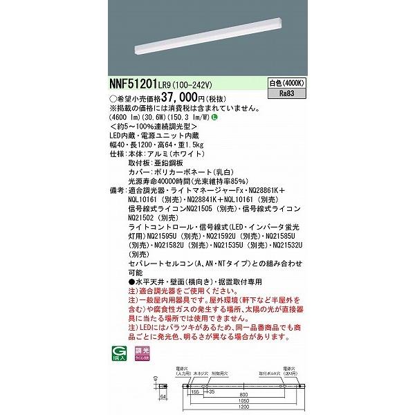 パナソニック ｓBシリーズ ベースライト 40形 ホワイト L1200 LED 白色 調光 NNF51201LR9の画像