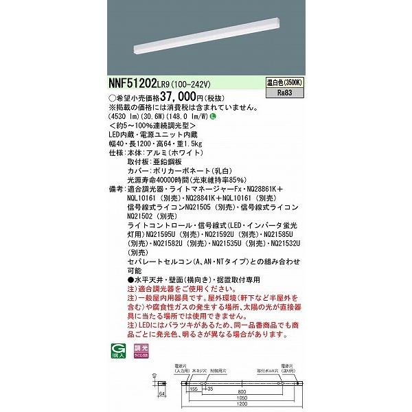 パナソニック ｓBシリーズ ベースライト 40形 ホワイト L1200 LED 温白色 調光 NNF51202LR9の画像