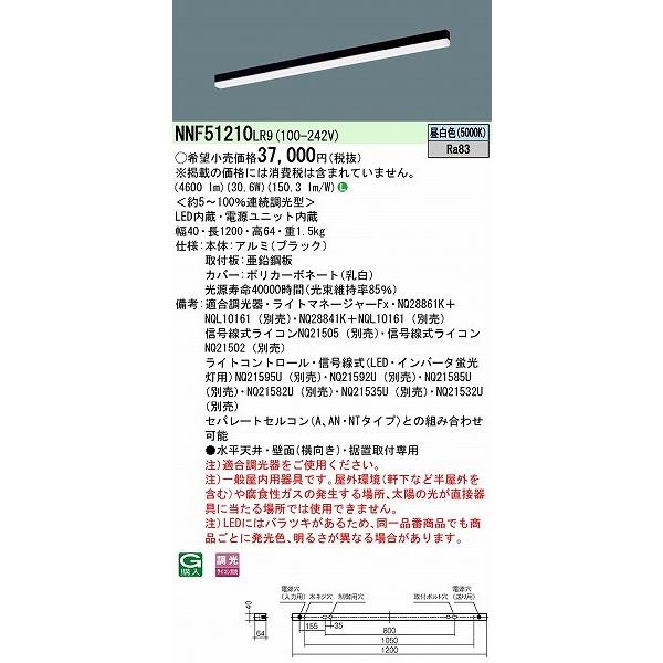 パナソニック ｓBシリーズ ベースライト 40形 ブラック L1200 LED 昼白色 調光 NNF51210LR9の画像