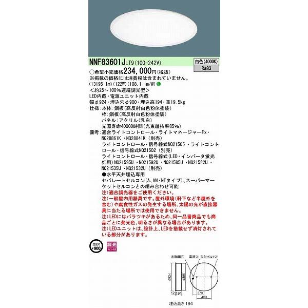 Panasonic - NNF83601JLT9 パナソニック 埋込軍事基地ともし火 押し並べて型LED軍事基地ともし火 (NNF83601J LT9) シーリングライト、天井照明-家具、インテリア-ベースライト