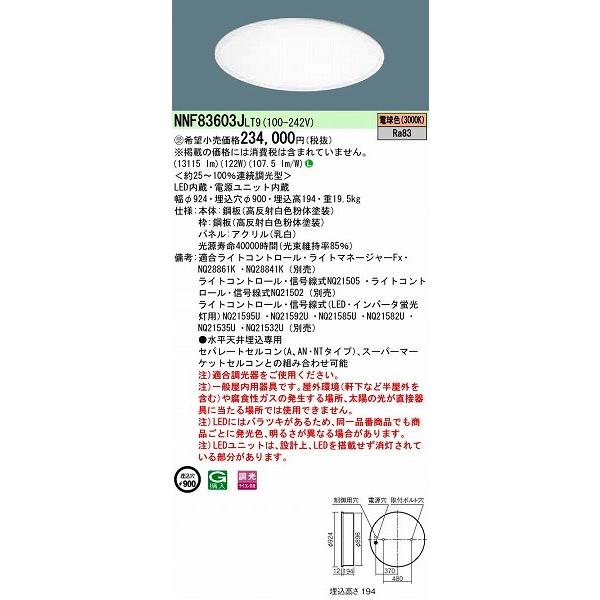 Panasonic - NNF83603JLT9 パナソニック 埋込軍事基地ともし火 押し並べて型LED軍事基地ともし火 (NNF83603J LT9) 家具、インテリア-ベースライト