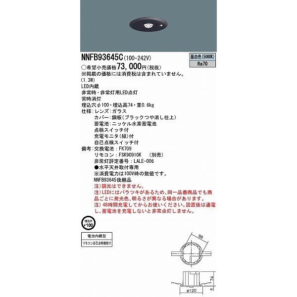 パナソニック 非常用照明器具 ブラック φ100 LED（昼白色） NNFB93645C (NNFB93645 後継品)｜yagyu-denzai｜02