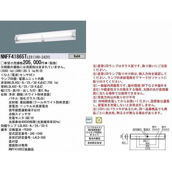 パナソニック 非常用ベースライト 40形 センサー付 LED(昼白色) NNFF41865TLE9 (NNFF41865Z 後継品)_1