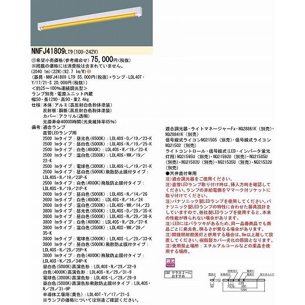 NNFJ41809LT9 パナソニック ベースライト_1