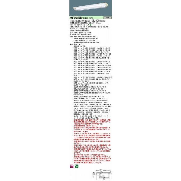 NNFJ42575LT9 パナソニック ベースライト