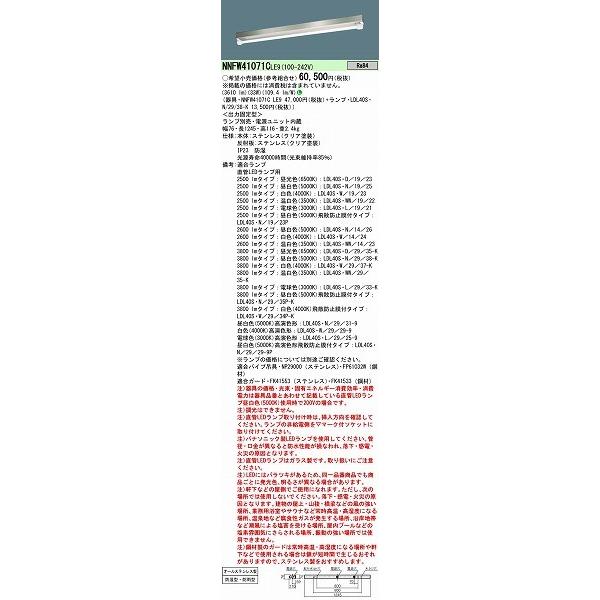 NNFW41071CLE9 パナソニック 屋外用ベースライト