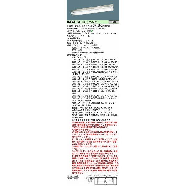 NNFW41231CLE9 パナソニック 屋外用ベースライト