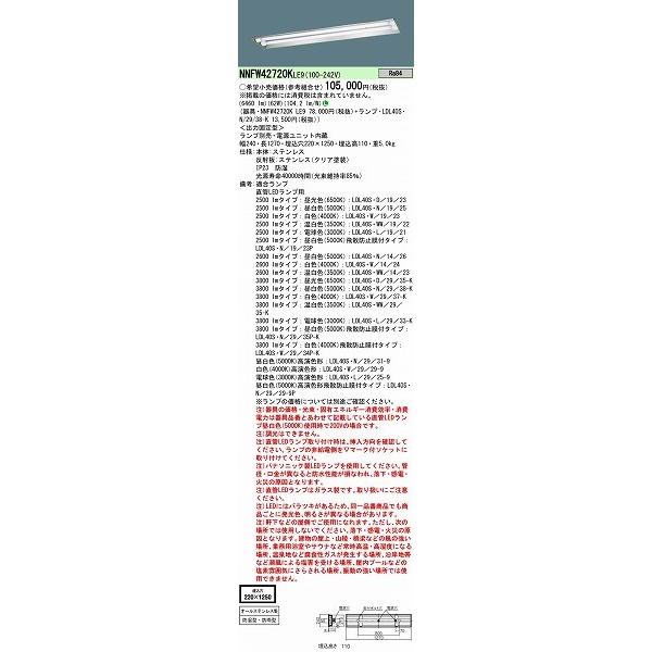 NNFW42720KLE9 パナソニック 屋外用ベースライト