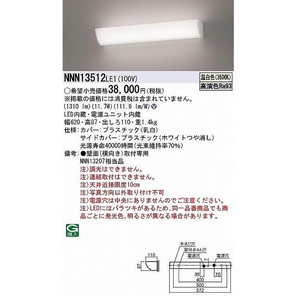 パナソニック ミラーライト LED（温白色） NNN13512LE1 (NNN13207 相当品)｜yagyu-denzai｜02