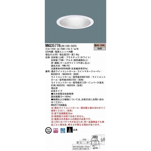 パナソニック 客席ダウンライト LED 電球色 調光 広角 NNQ35778LD9 (NNQ35774LD9 後継品)｜yagyu-denzai｜02