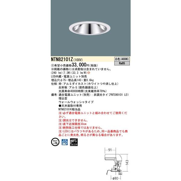 パナソニック グレアレスダウンライト 灯具のみ ホワイト φ75 LED（白色） ウォールウォッシャー NTN82101Z (NTN82101K 相当品)の画像