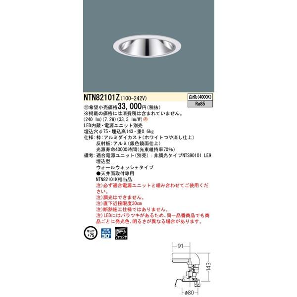 パナソニック グレアレスダウンライト 灯具のみ ホワイト φ75 LED（白色） ウォールウォッシャー NTN82101Z (NTN82101K 相当品)の画像