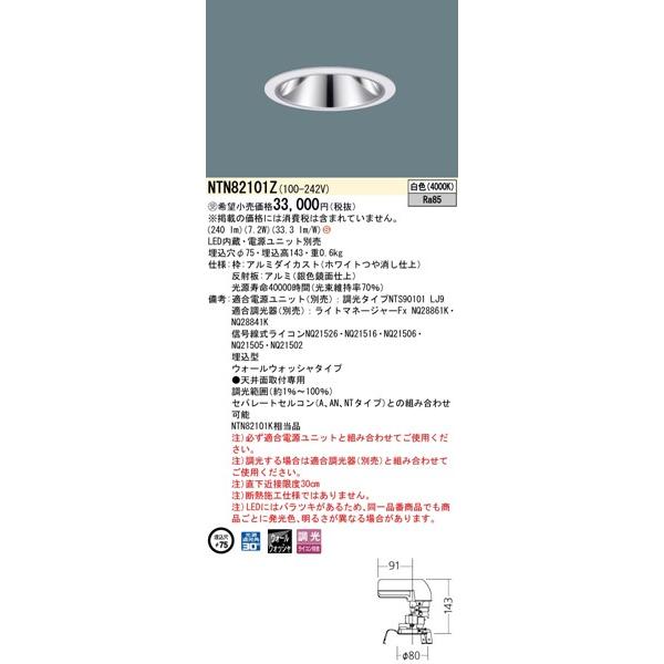 パナソニック グレアレスダウンライト 灯具のみ ホワイト φ75 LED（白色） ウォールウォッシャー NTN82101Z (NTN82101K 相当品)の画像