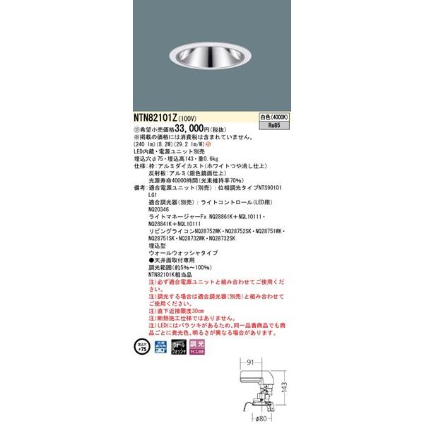 パナソニック グレアレスダウンライト 灯具のみ ホワイト φ75 LED（白色） ウォールウォッシャー NTN82101Z (NTN82101K 相当品)の画像