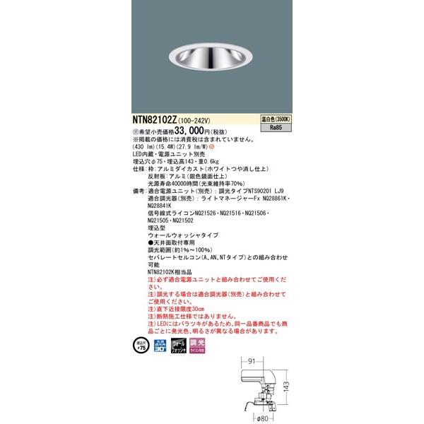 パナソニック グレアレスダウンライト 灯具のみ ホワイト φ75 LED（温白色） ウォールウォッシャー NTN82102Z (NTN82102K 相当品)の画像
