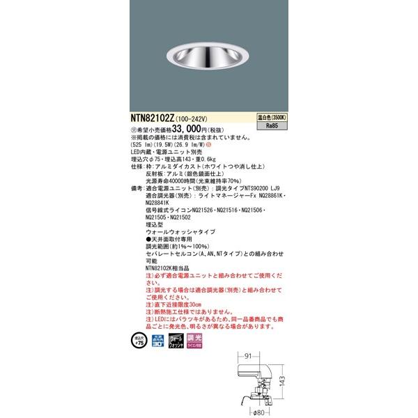 パナソニック グレアレスダウンライト 灯具のみ ホワイト φ75 LED（温白色） ウォールウォッシャー NTN82102Z (NTN82102K 相当品)の画像