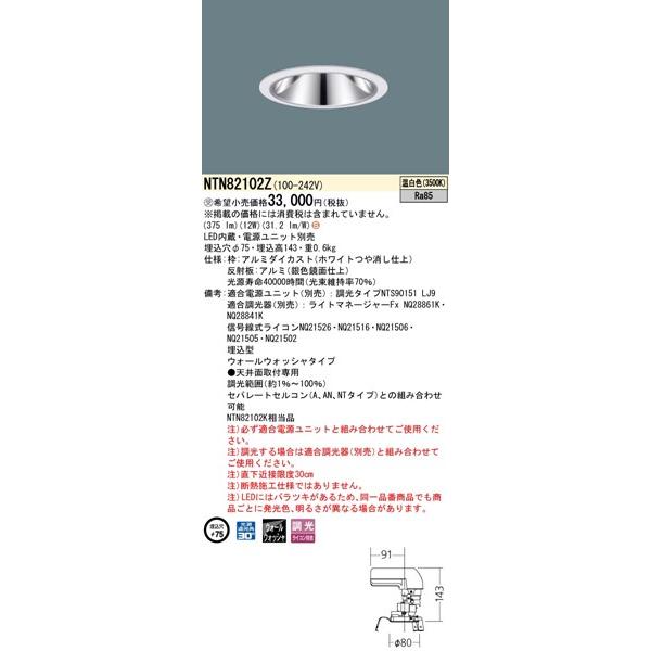 パナソニック グレアレスダウンライト 灯具のみ ホワイト φ75 LED（温白色） ウォールウォッシャー NTN82102Z (NTN82102K 相当品)の画像